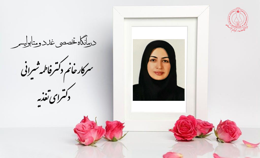 دکتر شیرانی