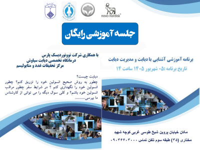 جلسه آموزشی  " آشنایی با دیابت و مدیریت آن "